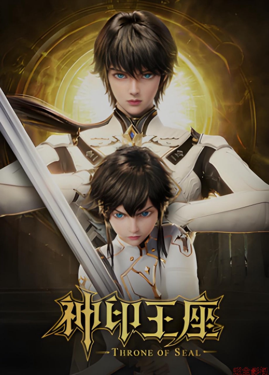 神印王座猎魔团篇