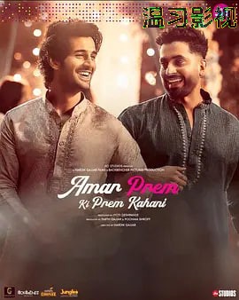 阿玛尔与普利姆：一个爱情故事